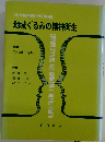 地域ぐるみの精神衛生