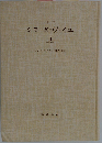 詳伝シモーヌ ヴェイユ「2 1934~1943」