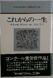 これからのー生