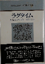 ラグタイム
