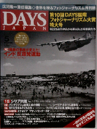 DAYS JAPAN 2014年5月号