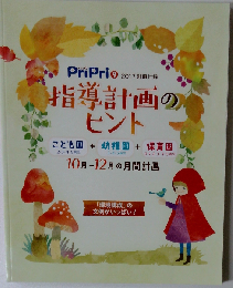 プリプリ 2017年9月号