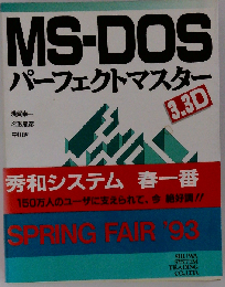 MS-DOS　パーフェクトマスター　 3.3D