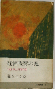 経営戦術の鬼　小説中上川彦次郎