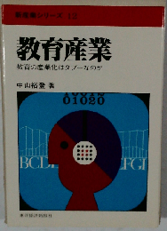 教育産業