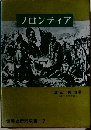 フロンティア  世界史研究双書 17