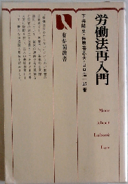 労働法再入門