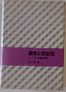 錯覚と脱錯覚 ウィニコットの臨床感覚