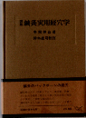 図解鍼灸実用経穴学 改訂版