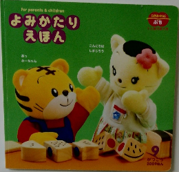よみかたりえほん