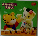 よみかたりえほん