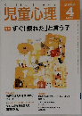 児童心理　2002　4