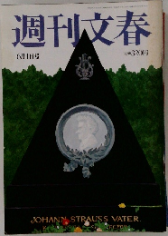 週刊文春　6月1日号