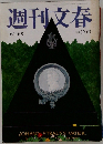週刊文春　6月1日号