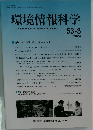 環境情報科学 53-3　2024