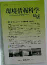 環境情報科学 53-2　2021