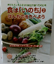 食は「いのち」 2  ほんものをたべよう