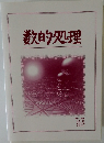 数的処理