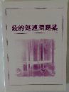 数的処理問題集