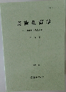 美術教育学  美術科教育学会誌　第 23 号