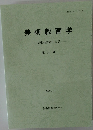 美術教育学  美術科教育学会誌　第24号