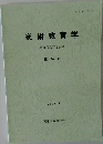 美術教育学　第26号  2005年3月号