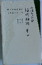 源氏物語　4