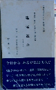 塩浴革命　Ver.4