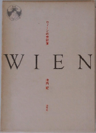 ウィーンの世紀末　WIEN