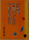 公務員3日やったらやめられない