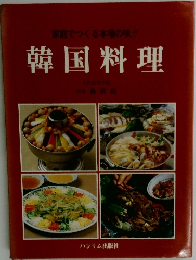 韓国料理