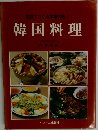 韓国料理