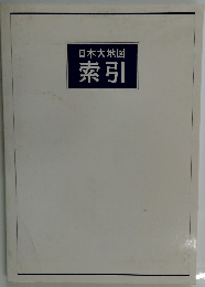 索引