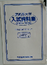 美術系大学  入試資料集  2005-2006