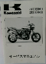 K  Kawasaki　サービスマニュアル