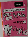 予習・復習らくらく帳 中2 数学 