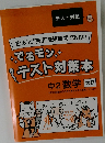 でるモン テスト対策本 中2 数学
