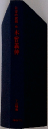 木曾義仲