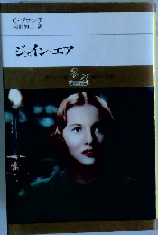 ジェイン・エア