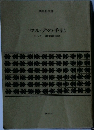 マルテの手記