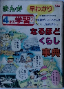 まんが4年の学習2月数材　なるほどくらし事典