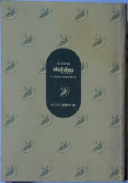 笑いの宝石箱　dojidas　ドジダス2　やっぱり他人の失敗は蜜の味