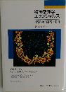 精神薬理学エセンシャルズ　神経科学的基礎と応用