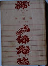 幸福論