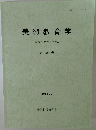 美術教育学　第26号