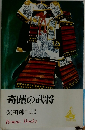 奇蹟の武将