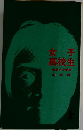 女子高校生