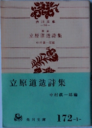 立原道造詩集