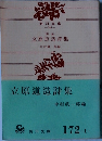 立原道造詩集