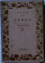 共産黨宣言